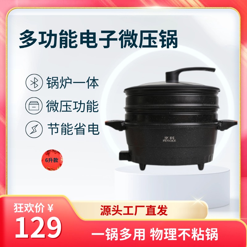 【烹科】【6升】多功能电子微压锅家用大容量不粘锅双蒸笼款