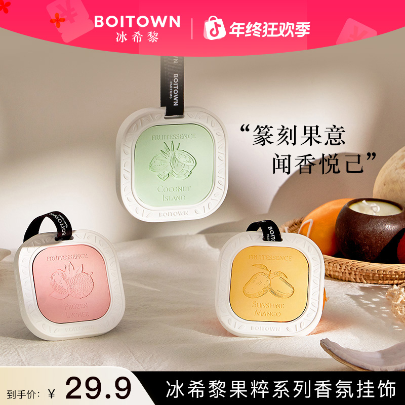 【官方旗舰店】冰希黎香挂岩兰乌龙桂花龙井青柠白茶车载香氛片