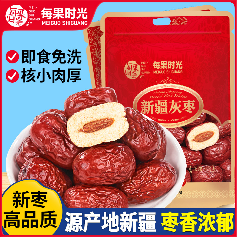 每果时光红枣免洗新疆特产阿克苏大枣灰枣泡水枣零食非蜜枣