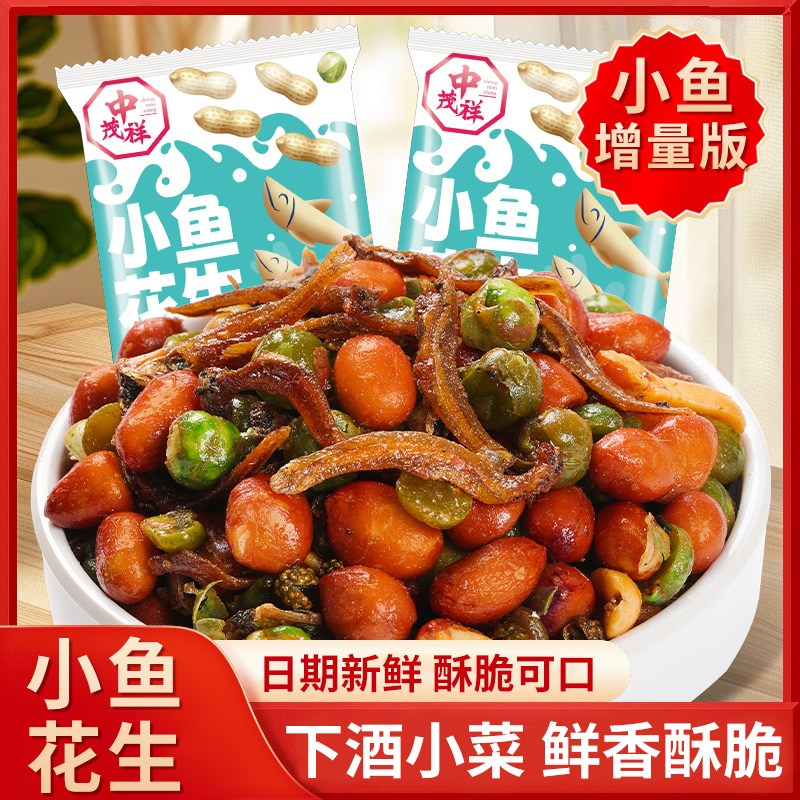 【中茂祥】小鱼花生米鬼椒香酥麻辣红皮花生米五香辣下酒菜休闲零食
