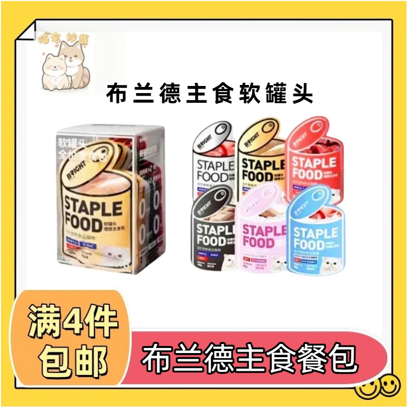 【全场满4件包邮】布兰德理想主食餐包猫咪全价软罐头