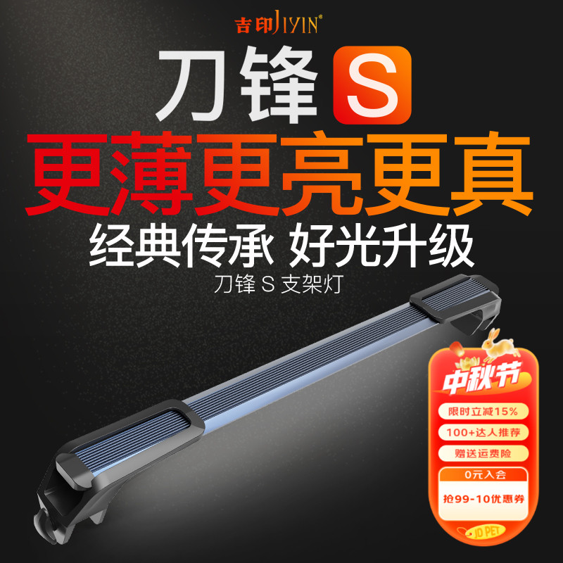 吉印刀锋S鱼缸灯led灯防水潜水全光谱水草灯专用照明灯官方旗舰店