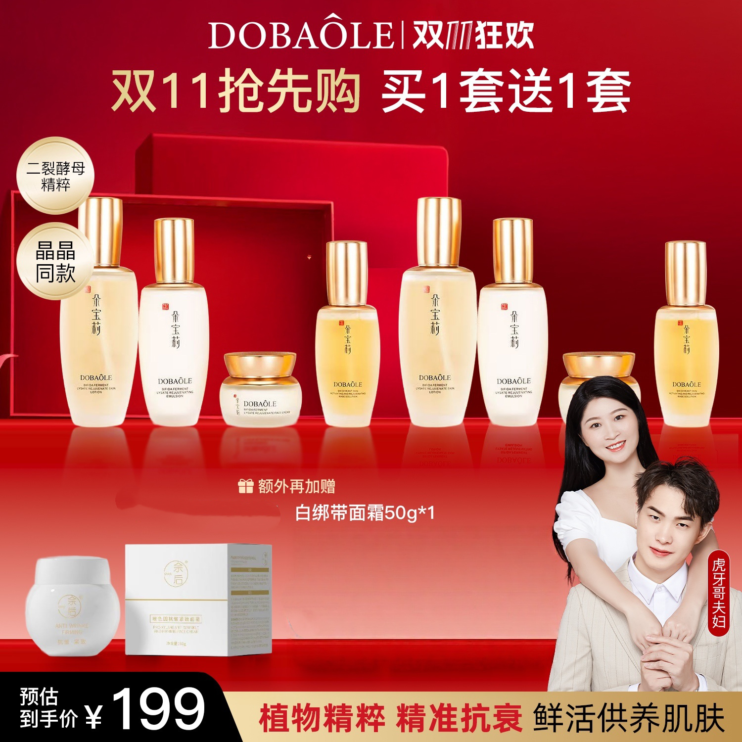 【双11抢先购】朵宝莉二裂酵母四件套买一套送一套抗皱紧致淡纹保湿