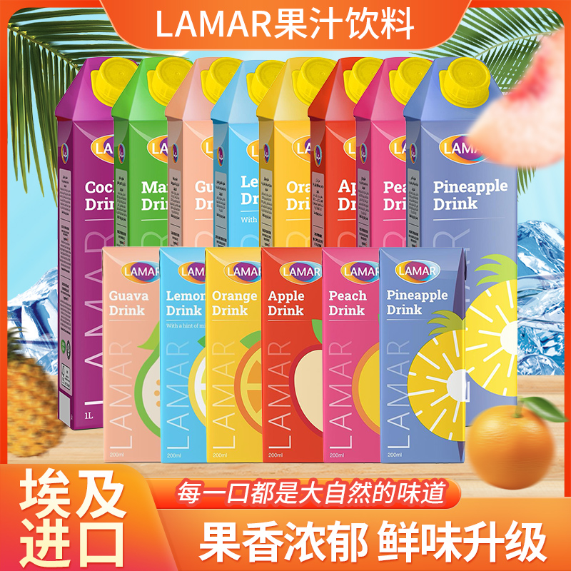 埃及进口LAMAR埃法塔果汁饮料1L；200ML家庭饮料苹果汁桃汁菠萝