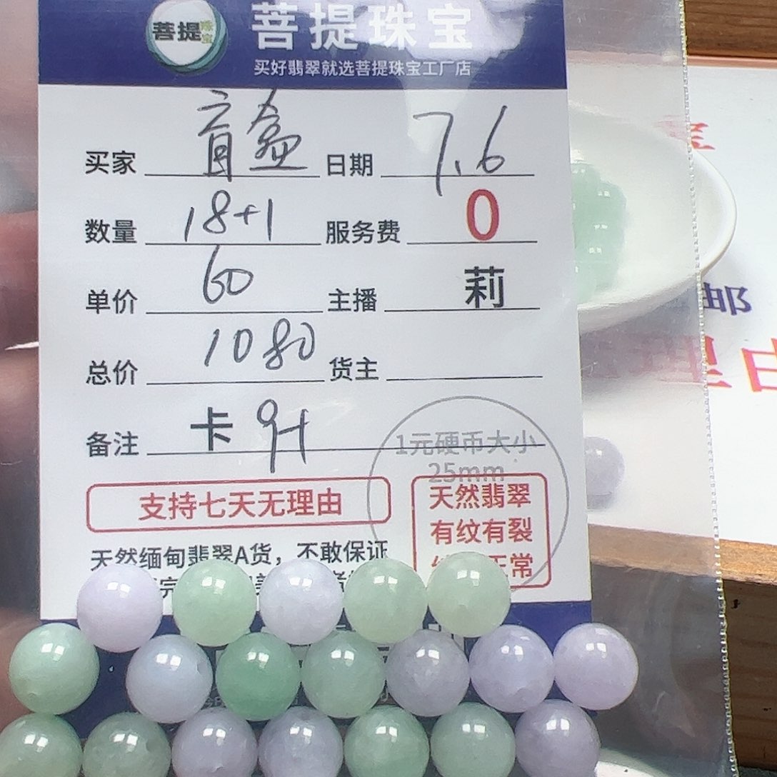 【闪购商品】未镶嵌手链翡翠盲*卡9+