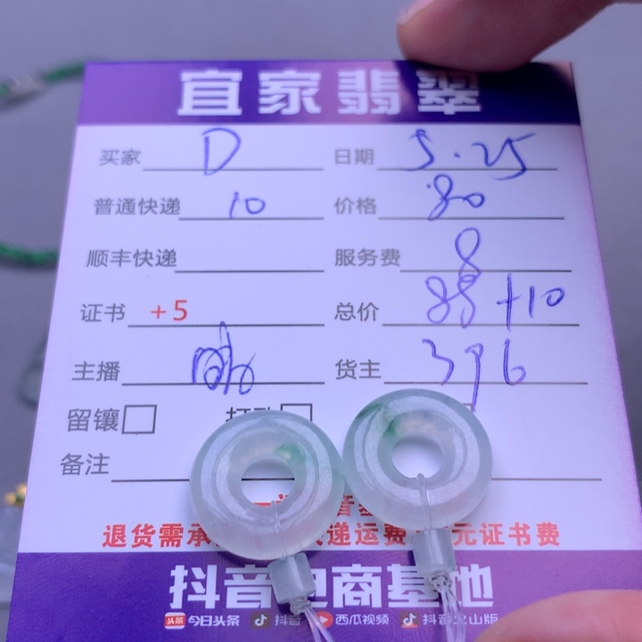 翡翠未镶嵌颈饰D****y翡翠