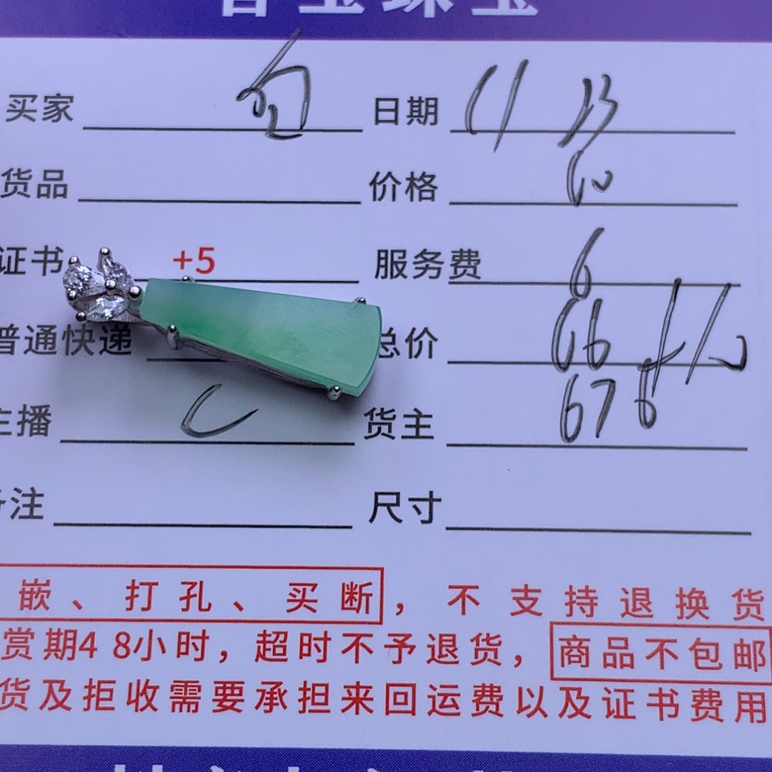 未镶嵌挂件翡翠白**咪