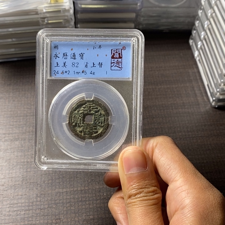 铜端平古泉永历通宝