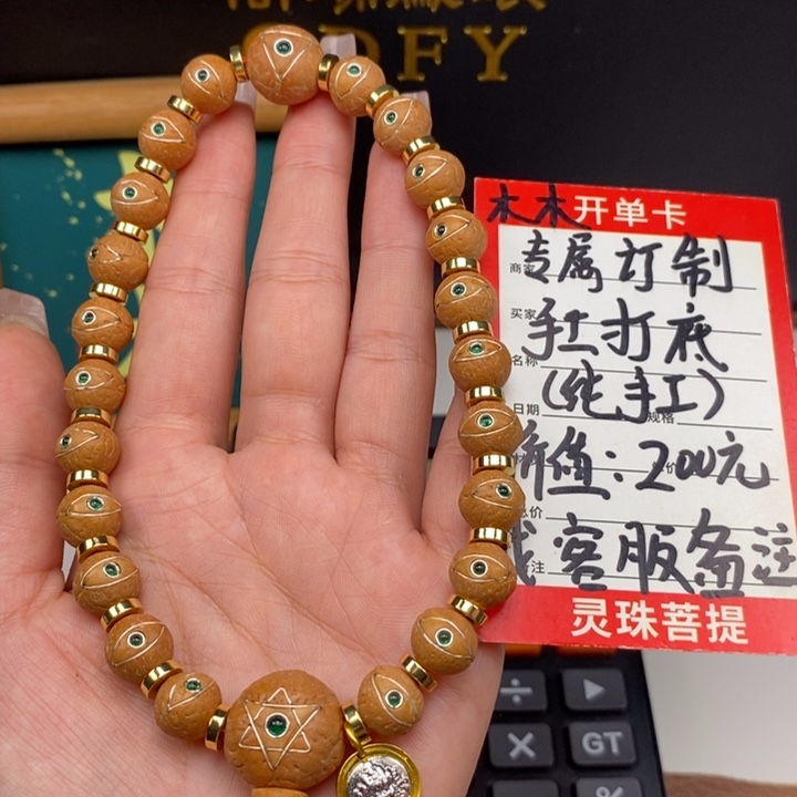 手串凤眼菩提尼泊尔