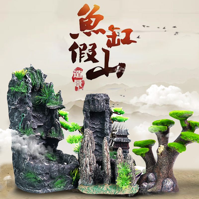 鱼缸装饰假山造景摆件水草套餐养鱼用品石头布景内饰躲避 