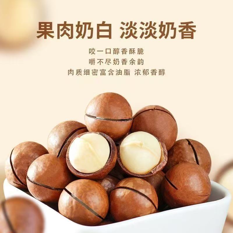 【拍一发三】夏威夷果奶香浓郁大颗粒大开口干果