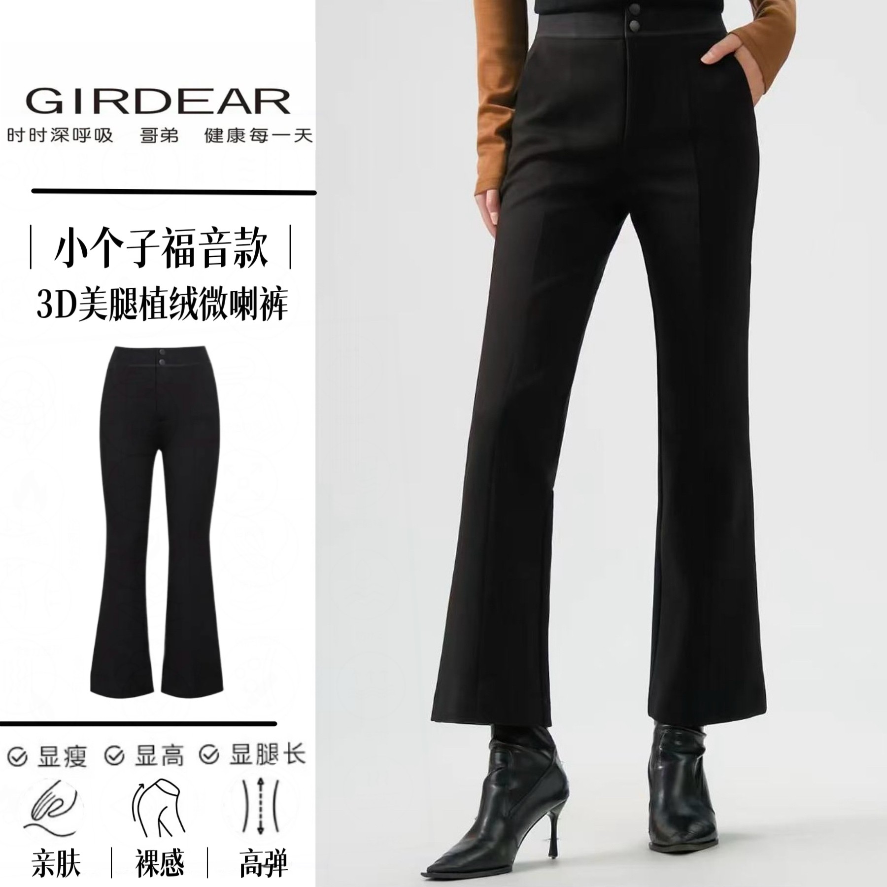 GIRDEAR/哥弟秋冬磨毛热力感植绒经典修身阔腿微喇九分裤1100485