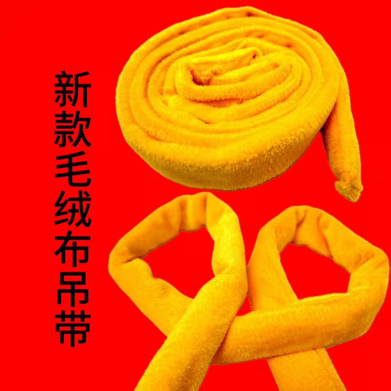 中关毛绒布免折叠吊带柔软舒适绑带亲肤吊绳新款贴肤结实牢固