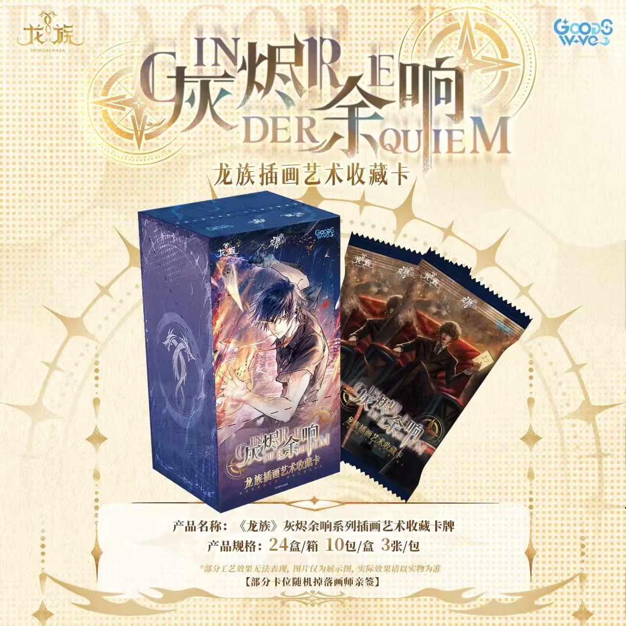 【叠叠】龙族灰烬余响系列插画艺术收藏卡牌（盲盒拆卡）
