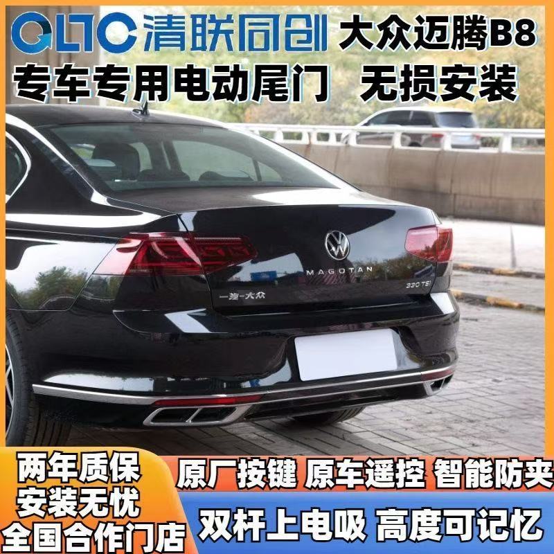 迈腾B8专用电动尾门改装大众系列遥控按键后备箱双杆上电吸原厂级