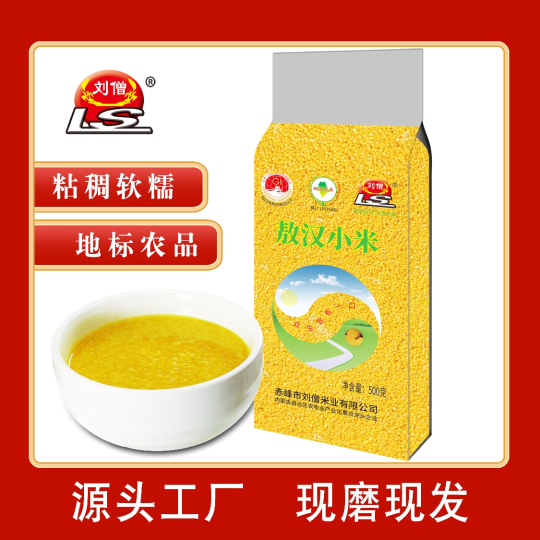 刘僧内蒙古赤峰敖汉黄小米500g真空包装