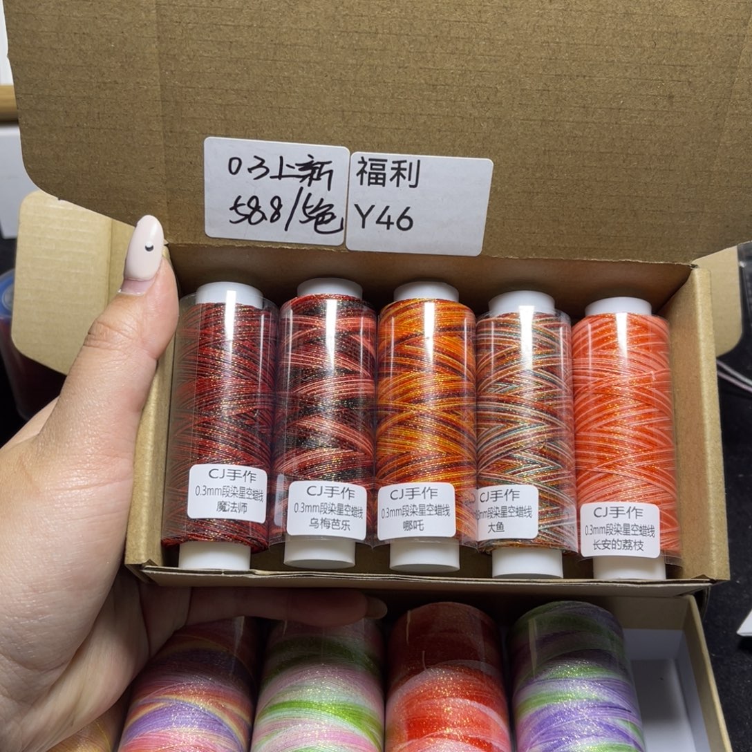 腈纶0.3星空段染蜡线5色按图发货