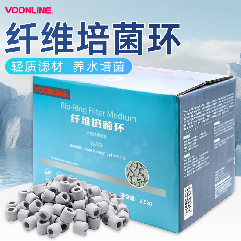 沃韦朗纤维环水族鱼缸多功能环细菌底滤透水净水耐用来宝丸滤材