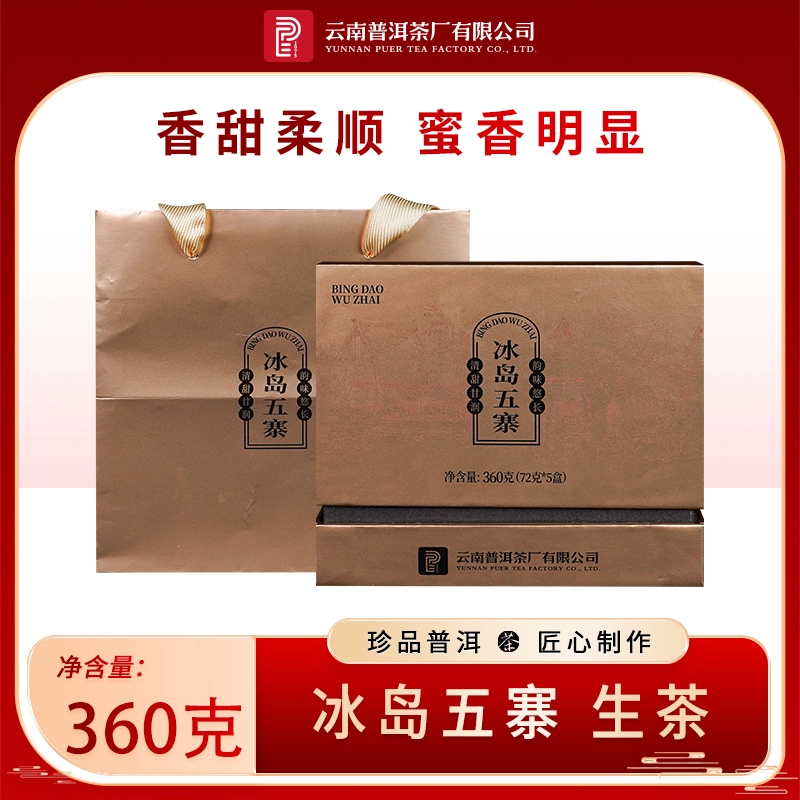 云南普洱茶厂【2022年冰岛五寨】「每寨皆不同」生茶360g