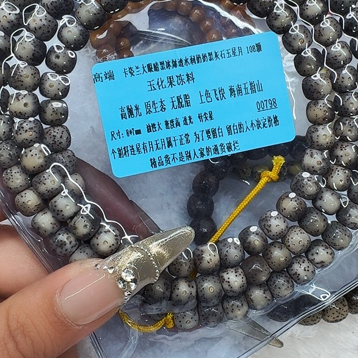 星月菩提手串427快乐星月菩提87-108