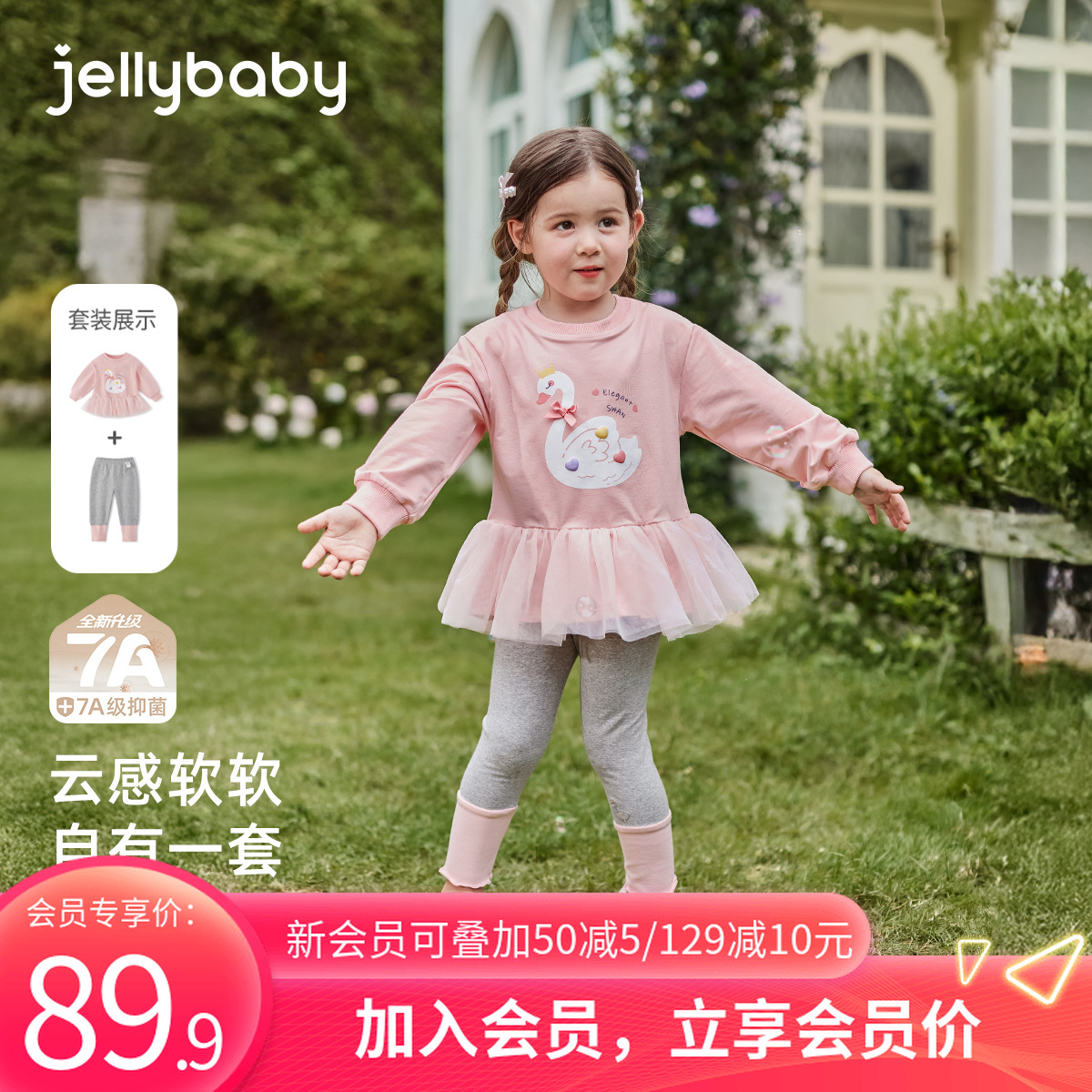 jellybaby杰里贝比女童甜美套装春秋儿童卫衣网纱两件套 JTG53533