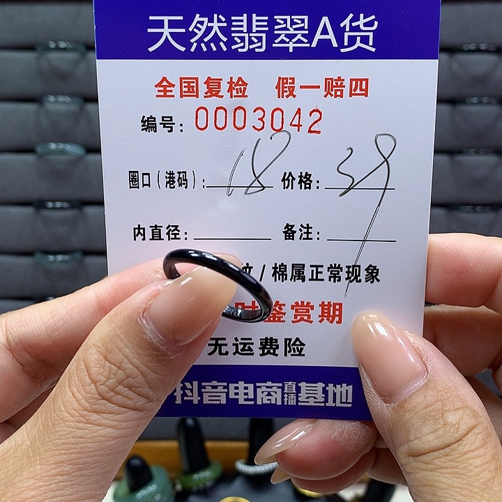 翡翠戒指未镶嵌第****? 00003042