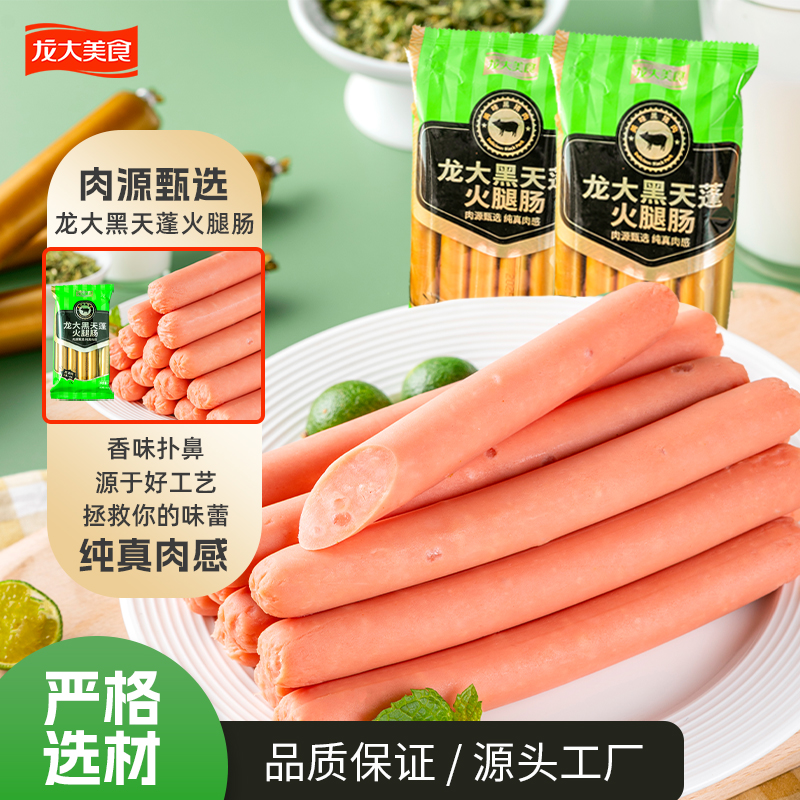 龙大美食黑天蓬特级火腿肠400g*4火腿肠整箱批发高品质火腿肠含黑猪肉H
