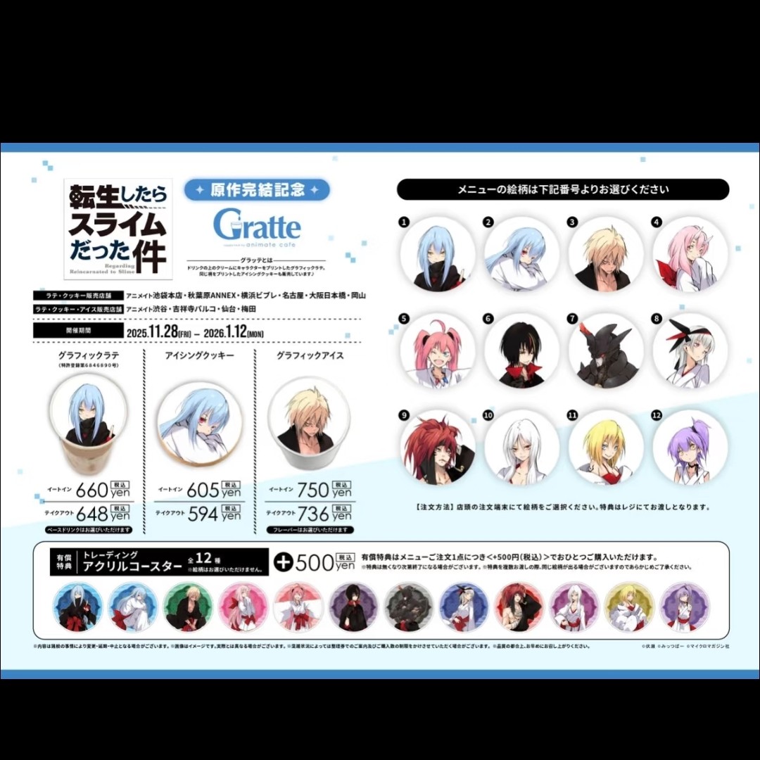 【史莱姆】转生成为史莱姆完结纪念 X Animate Cafe场贩盲盒制品