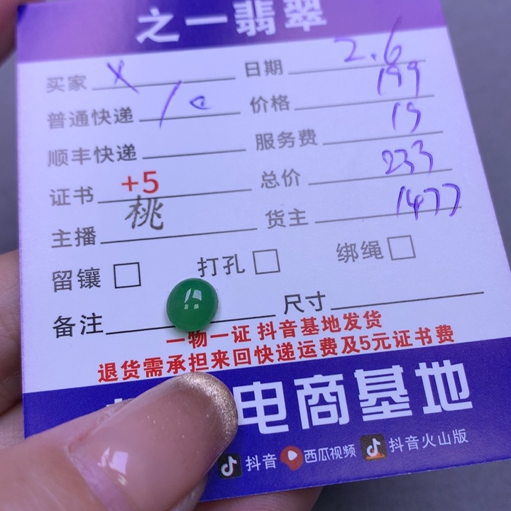 翡翠颈饰未镶嵌x*翡翠