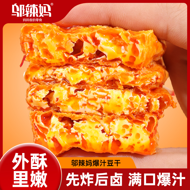 WULAMA/邬辣妈湖南特产新品【爆汁豆干】办公室休闲零食豆腐干零食