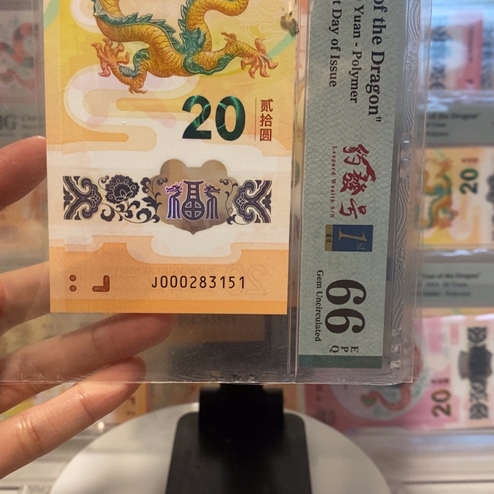 小龙钞小司令首日标无47