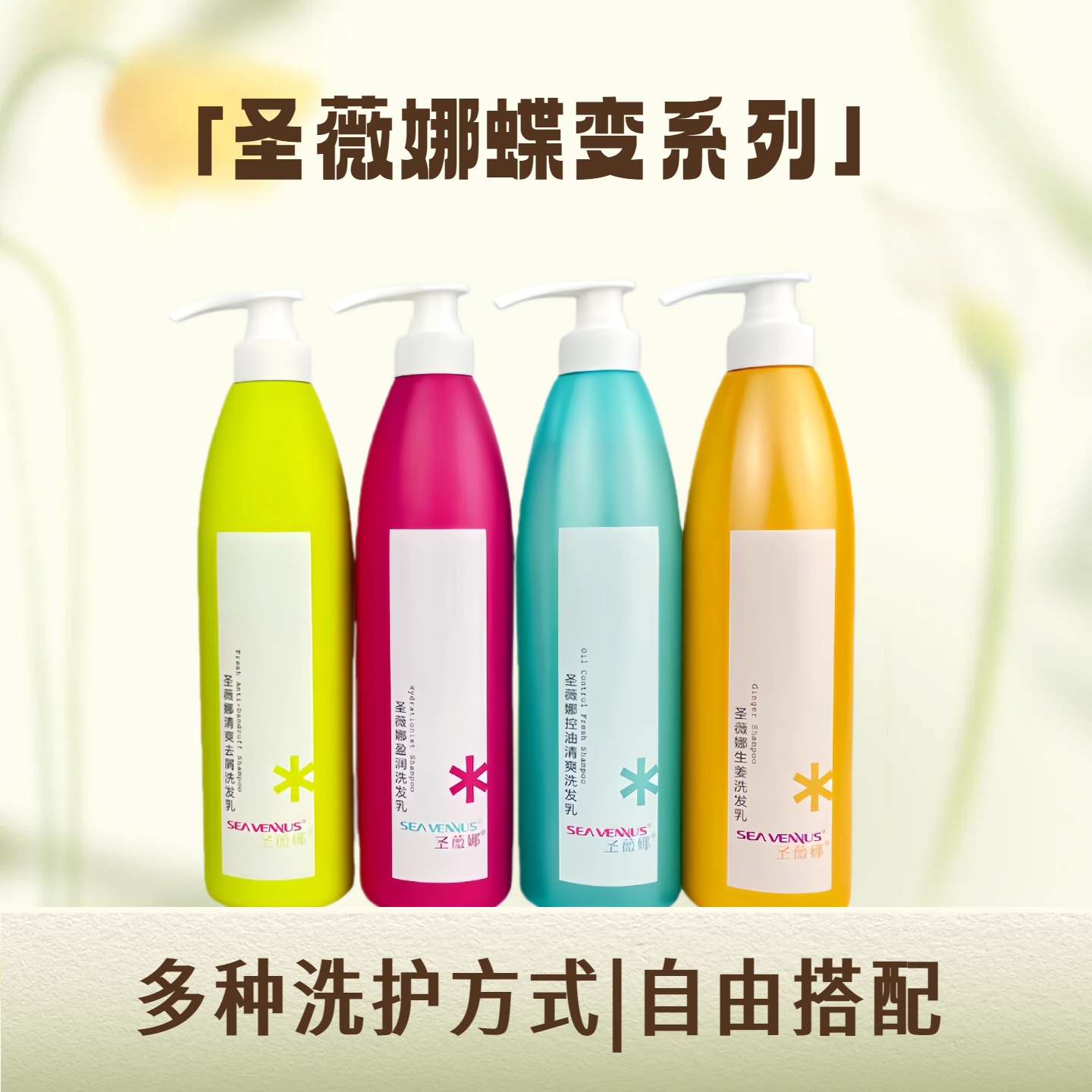 圣薇娜蝶变滋养修复洗发水丰盈平衡控油姜疗清新洗发水理发店专用