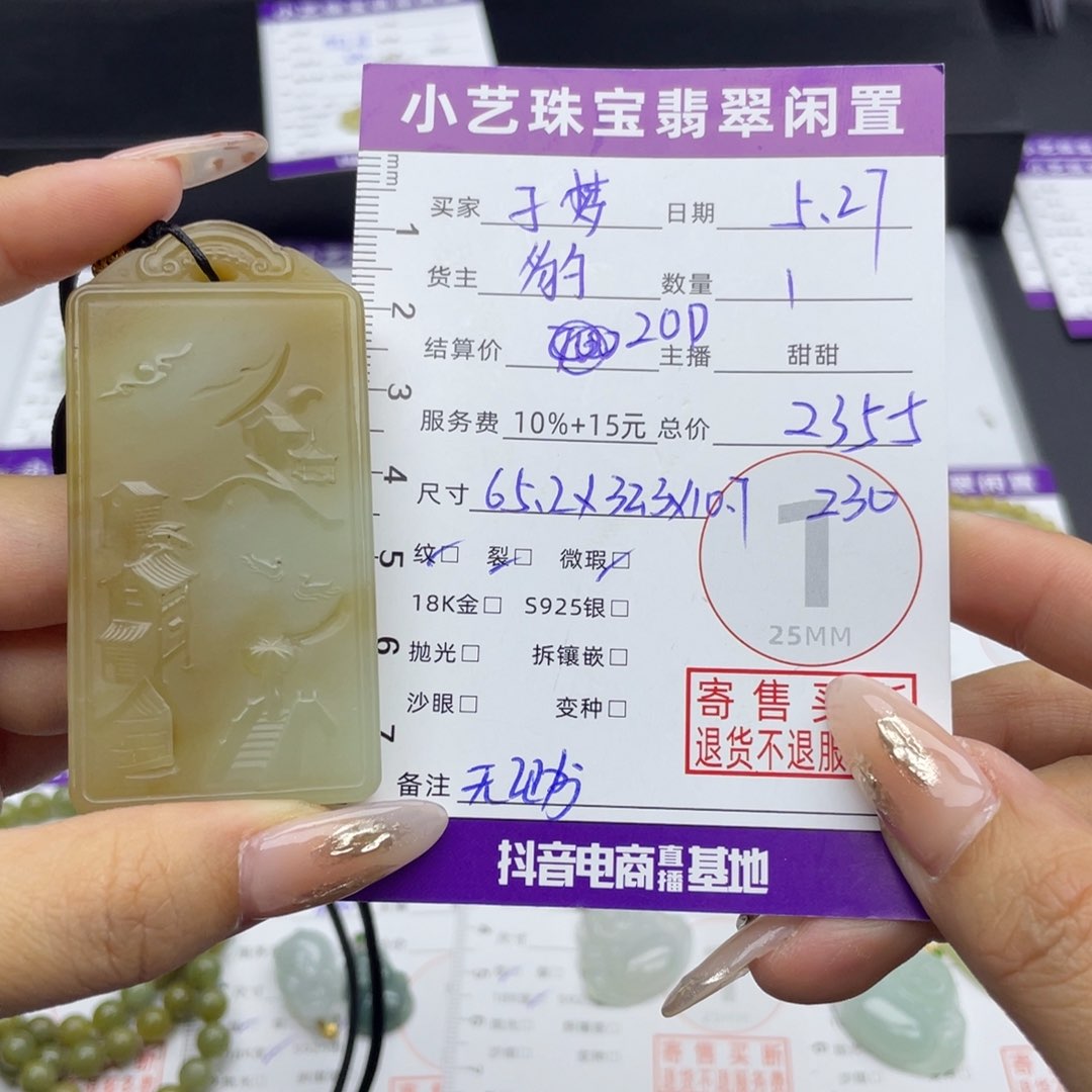 和田玉未镶嵌颈饰子**逸