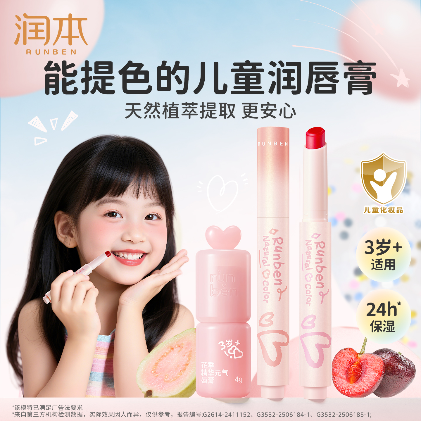 润本天然淡彩润唇膏儿童口红男女童变色唇膏秋冬补水保湿预防干裂