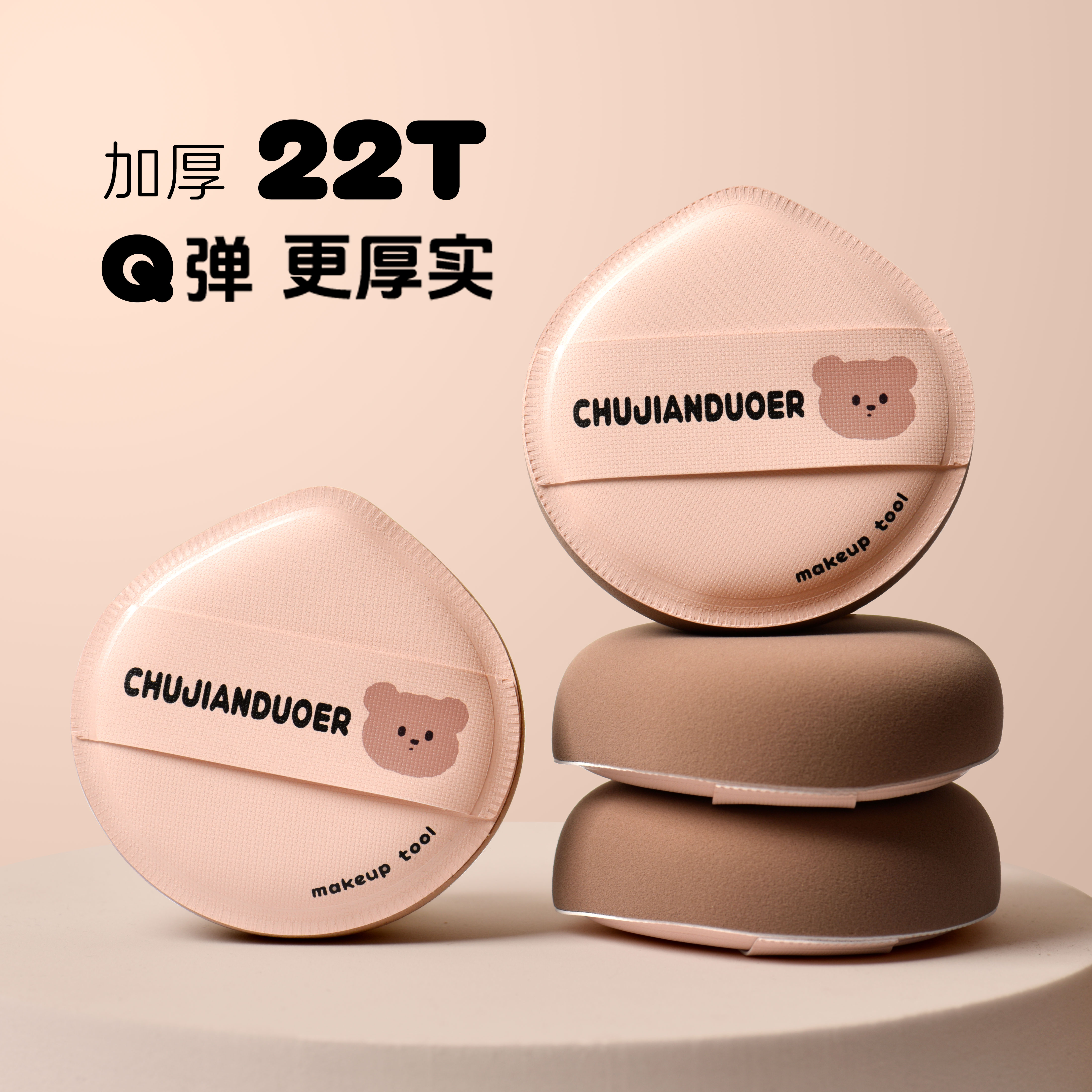 初见朵儿粉扑棉花糖粉扑不易吃粉上妆服帖粉底液专用面包熊粉扑