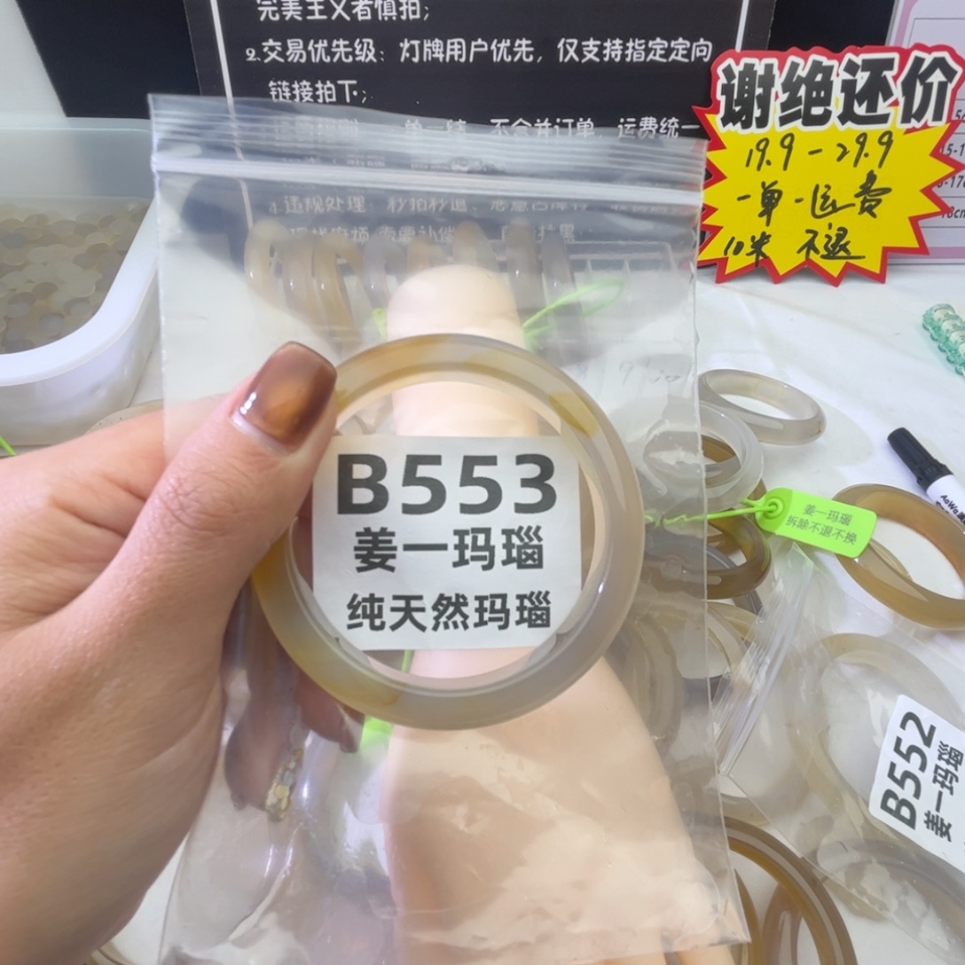 化****玛瑙/玉髓未镶嵌手镯b553