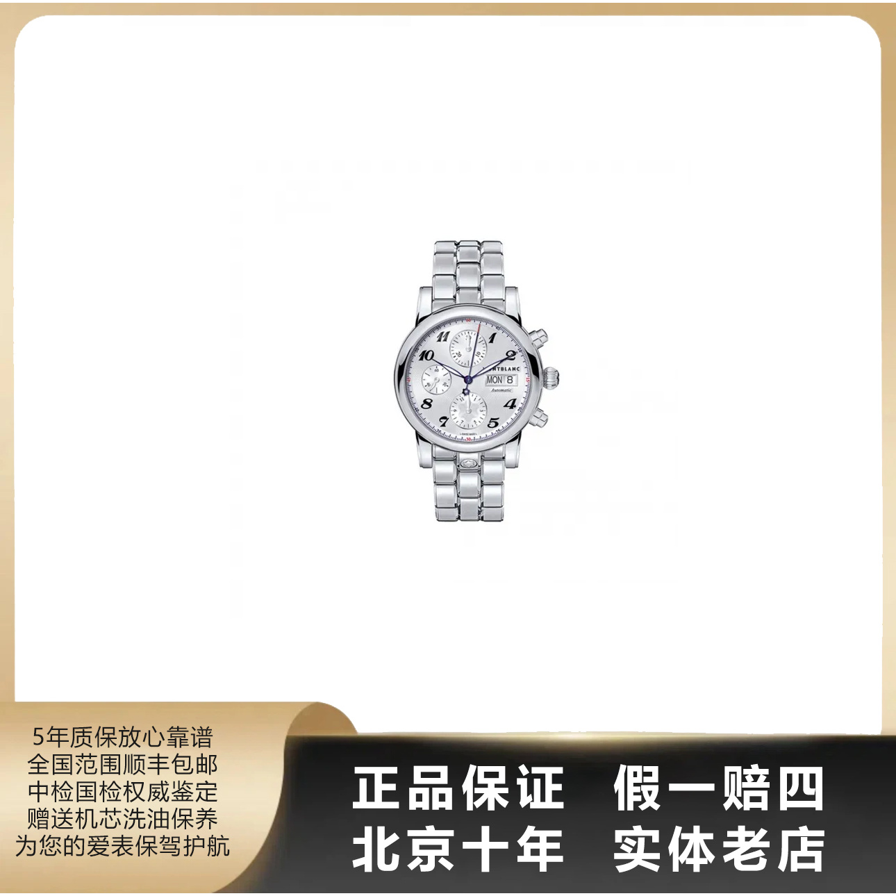95新 Montblanc/万宝龙 明星/表径39mm/单表/自动机械/1939