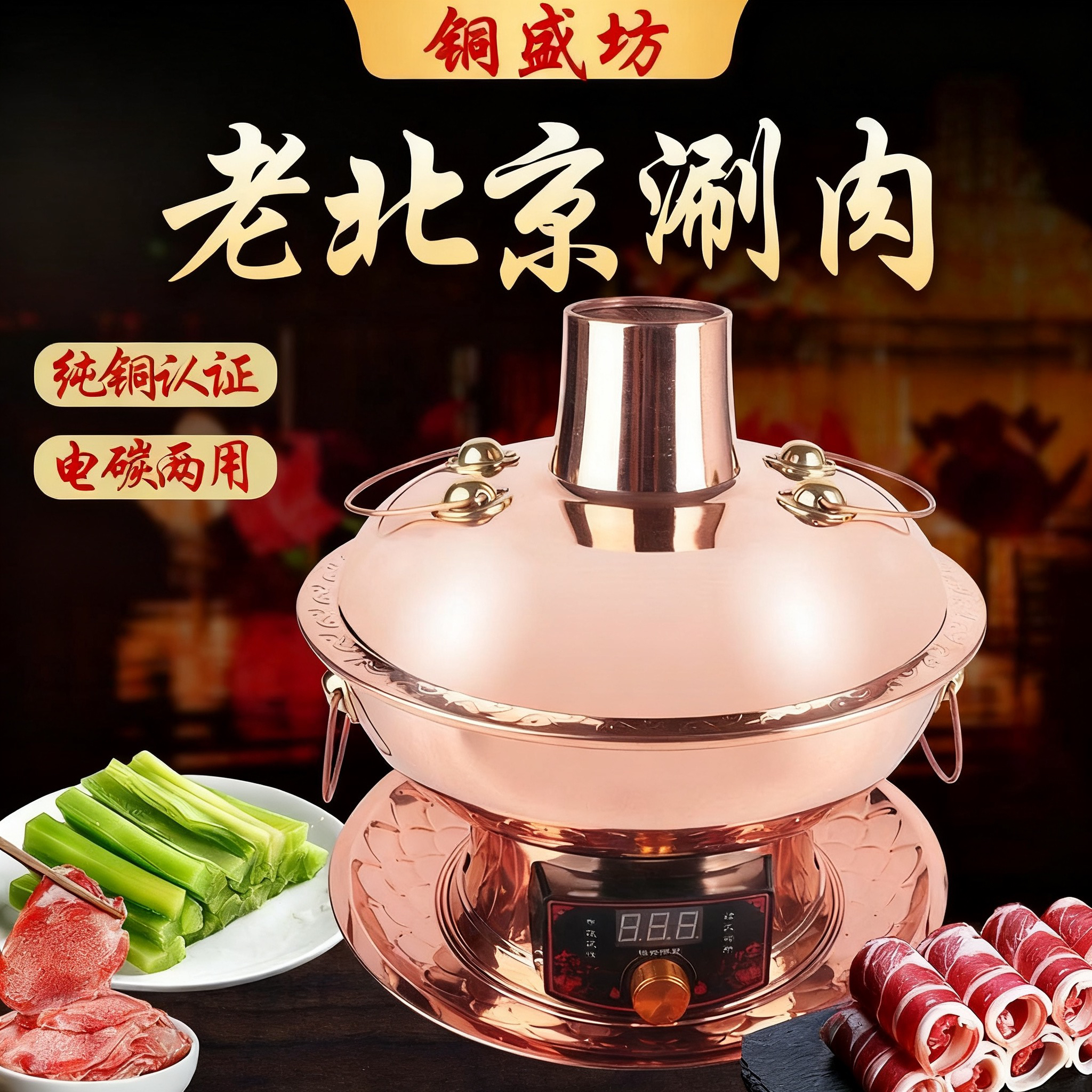 铜盛坊电火锅铜火锅纯紫铜加厚纯铜老北京涮羊肉鸳鸯铜锅插电家用