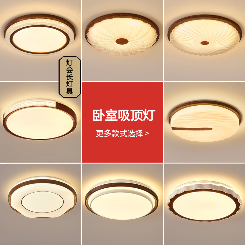 中古风卧室灯胡桃木色吸顶灯新中式简约圆形护眼房间灯中山灯具