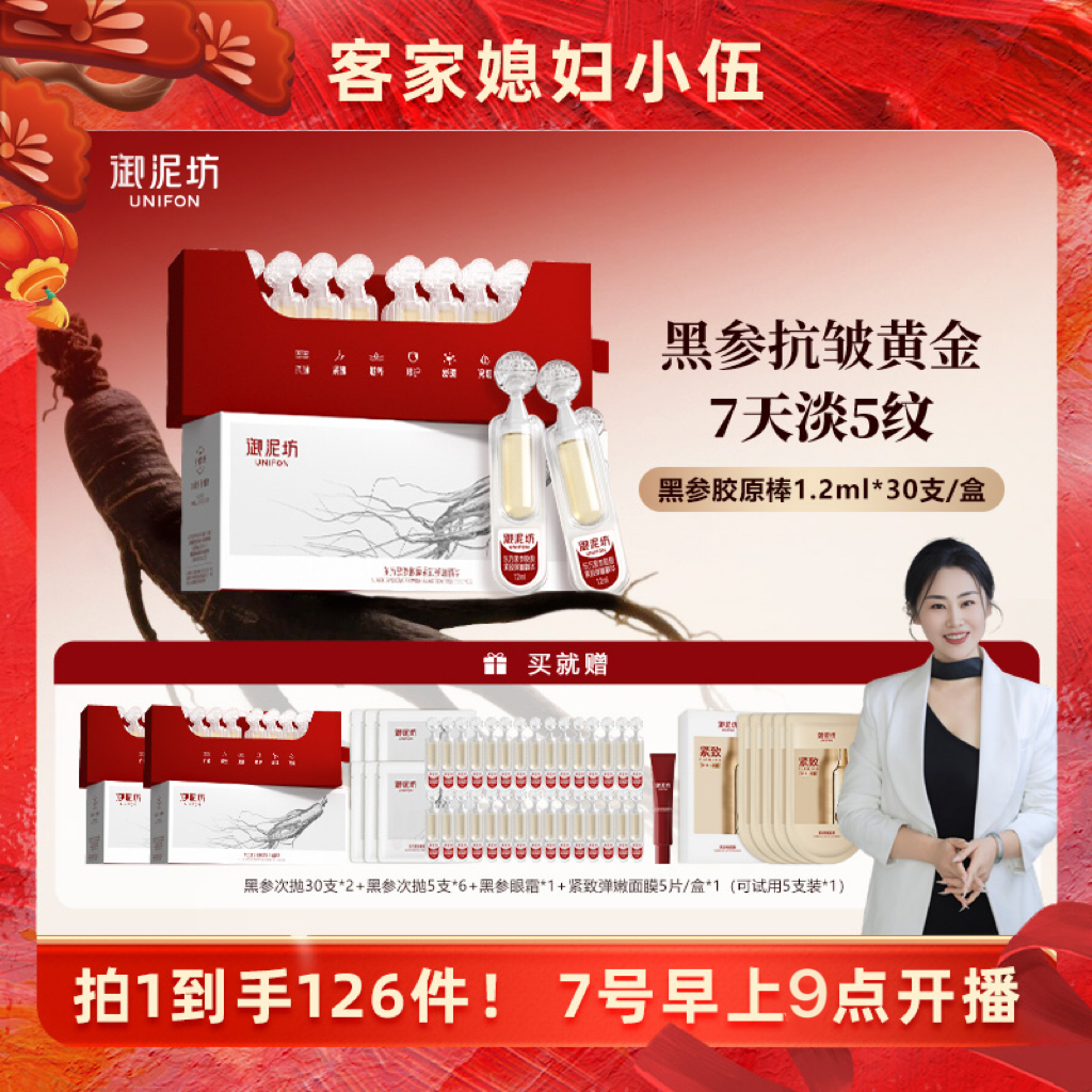 【小伍专属】御泥坊黑参胶原棒 抗皱紧致滋养修护舒缓保湿DB