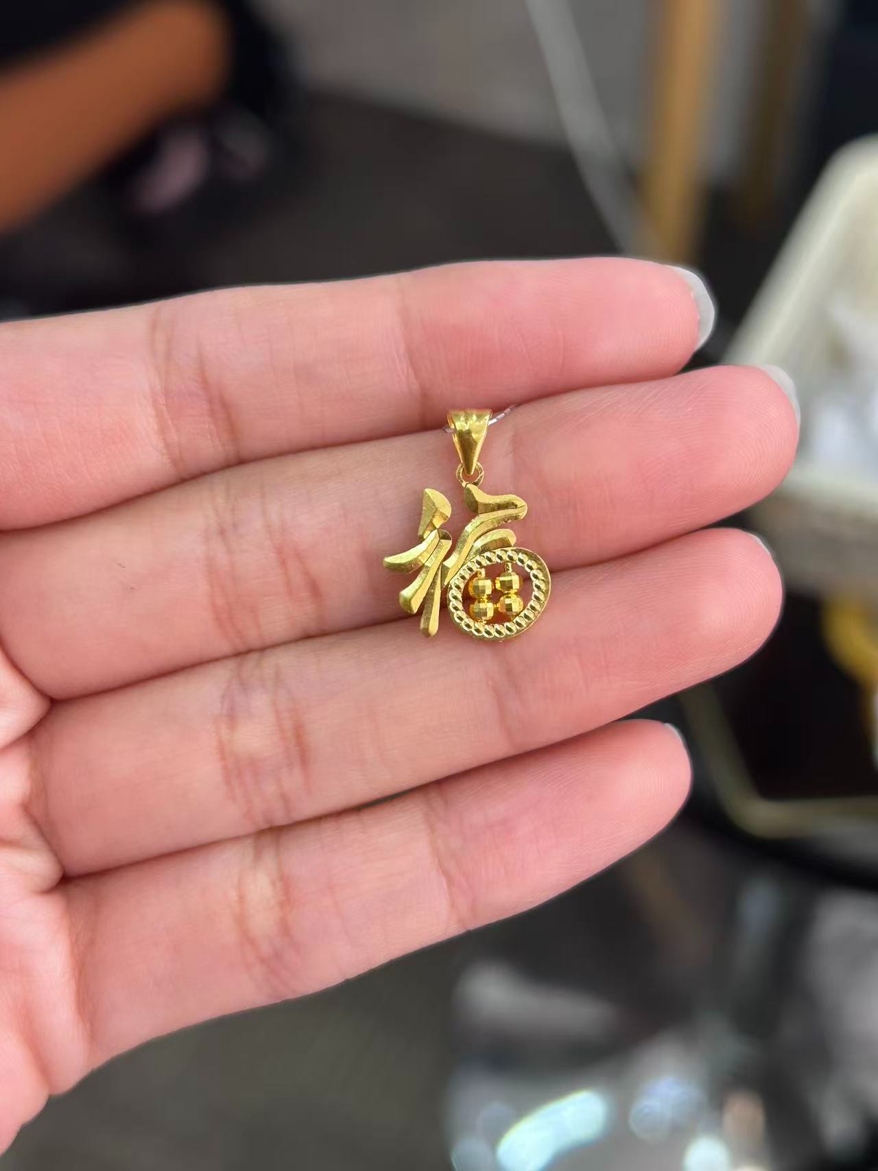 足金999 福字算盘吊坠