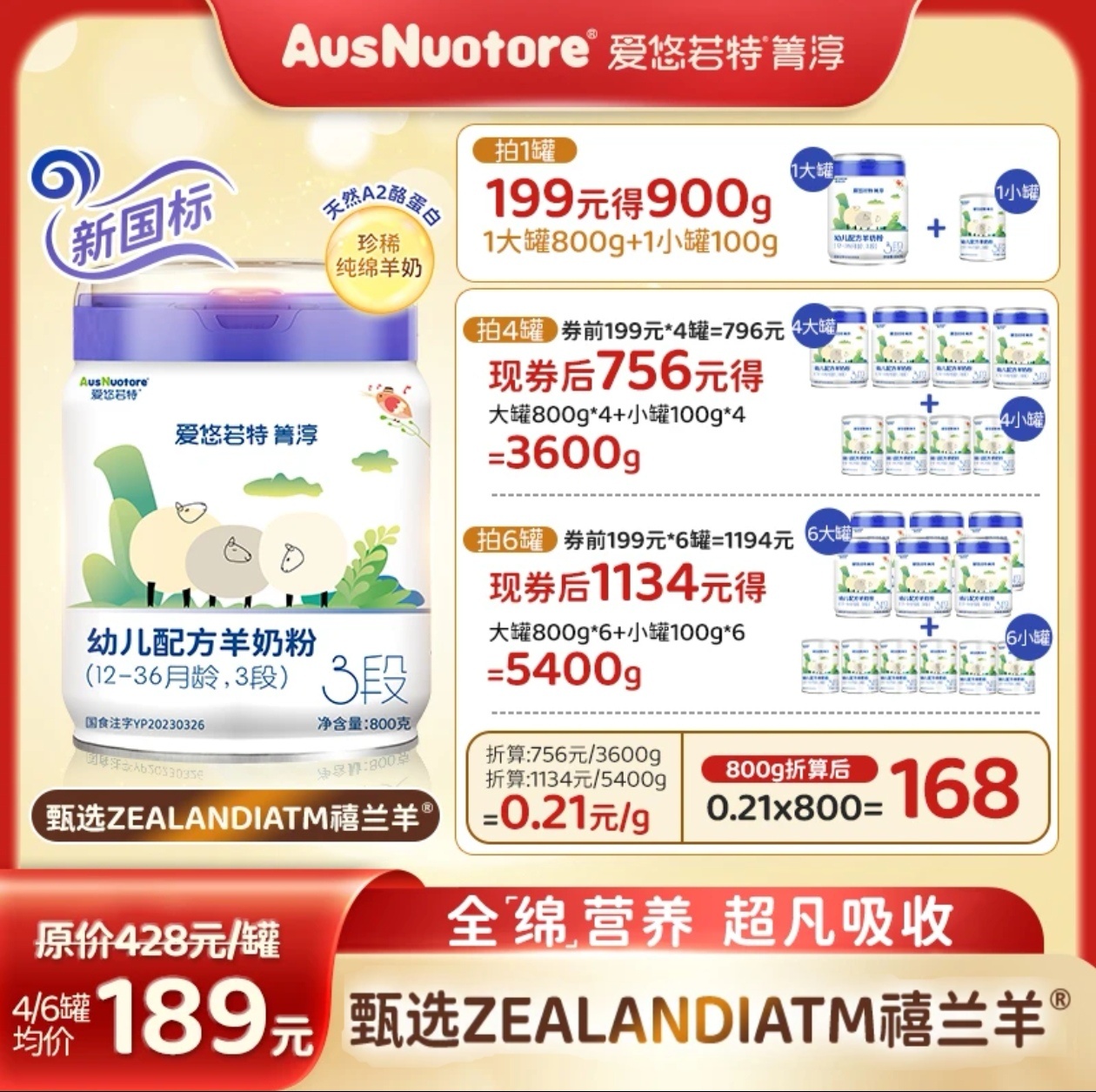 爱悠若特箐淳 800克送100克 官方授权新国标羊奶粉婴幼儿