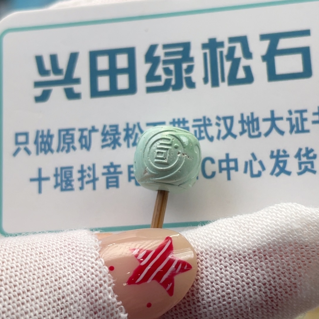 绿松石未镶嵌挂件