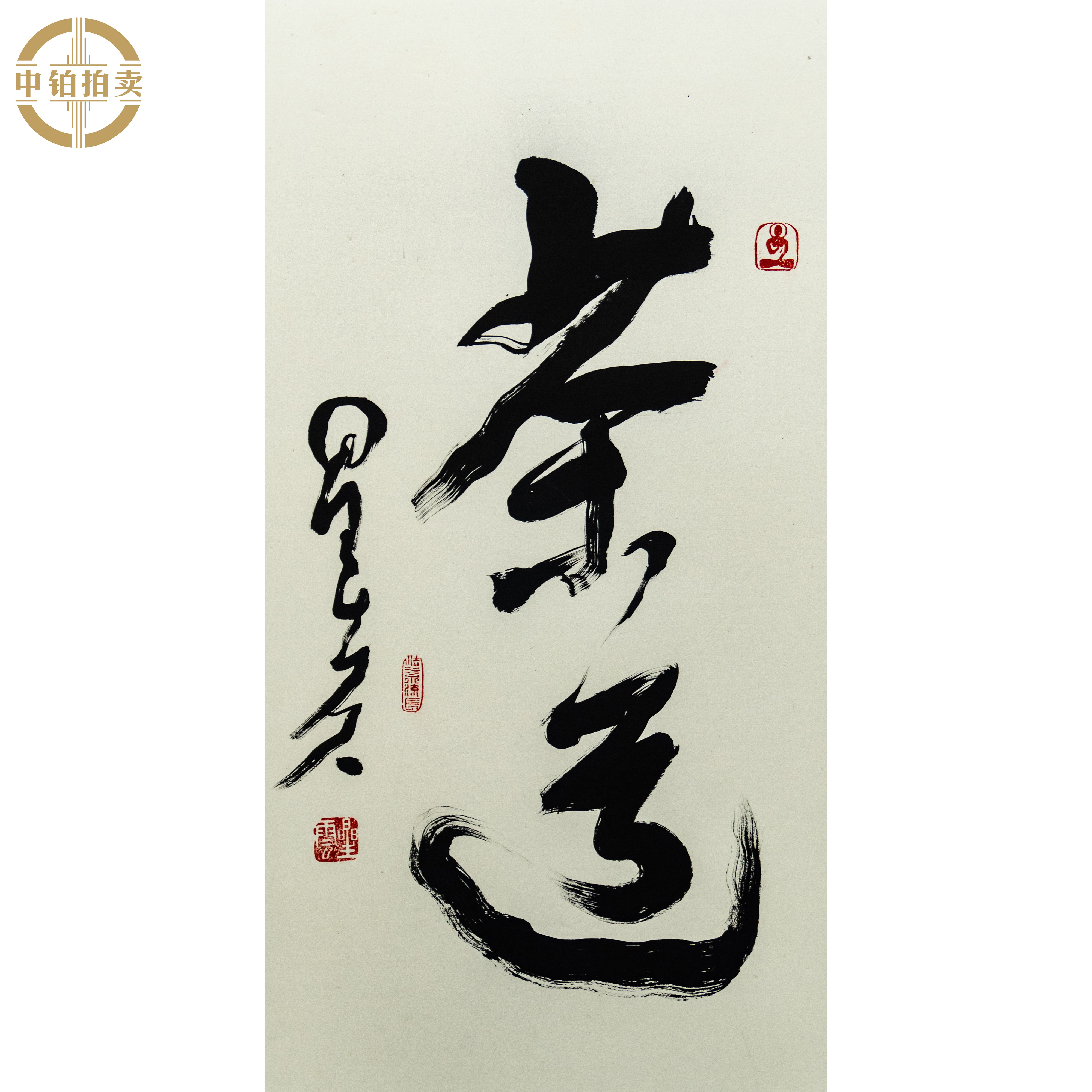 lot0907 星云 书法 镜片 39cm*75cm 约2.6.平尺