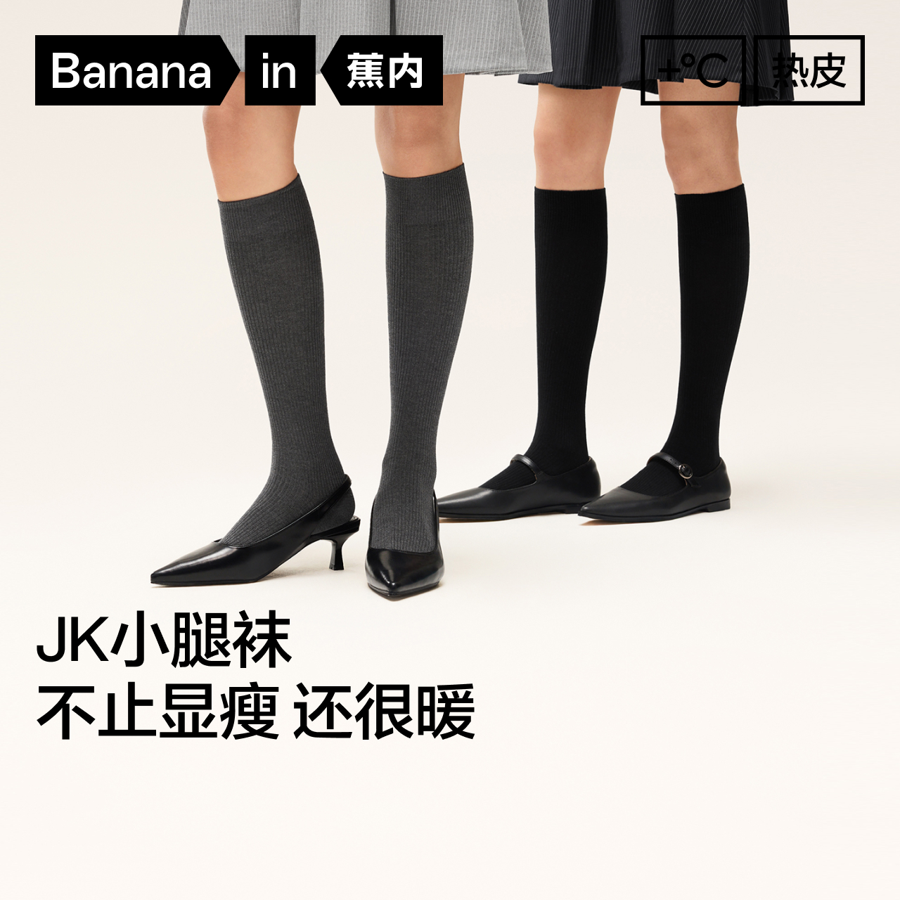 【达人专属】蕉内热皮501+小腿袜女显瘦保暖毛圈jk袜秋2双-mcb