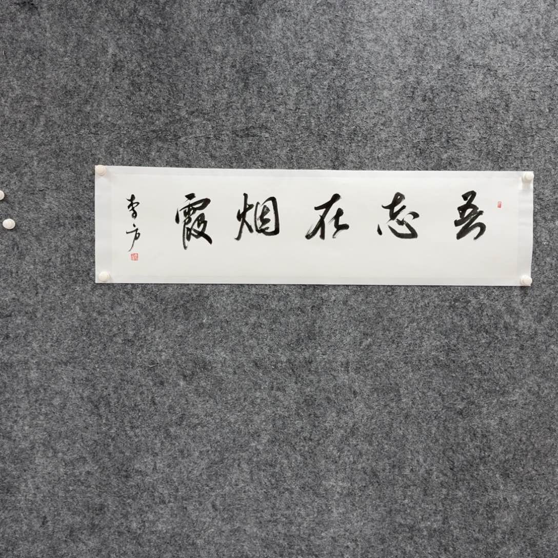 书法书法LF老师作品