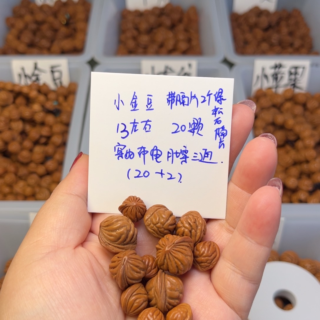 文玩核桃手串金**～13左右小金豆