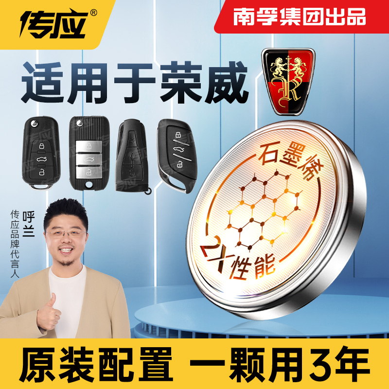 【适用荣威】南孚传应360/950/750/Ei5/i6/e50汽车钥匙纽扣电池