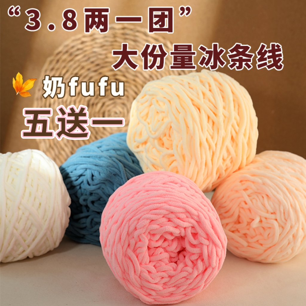 【五送一】3两8大团冰条线钩拖鞋钩坐垫手工diy 编织围巾柔软粗毛线