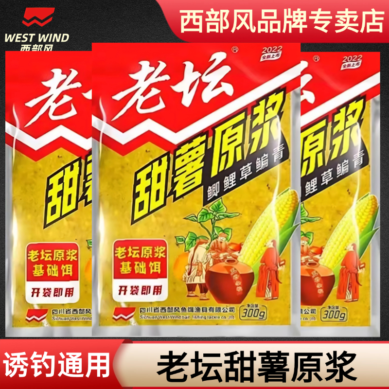 西部风老坛甜薯原浆鲫鱼鲤鱼饵料综合打窝饼底窝料野钓鱼饵垂钓